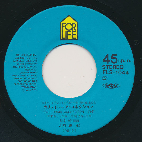 水谷豊* : カリフォルニア・コネクション (7", Single)