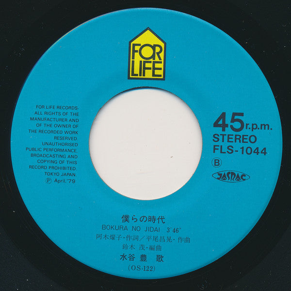 水谷豊* : カリフォルニア・コネクション (7", Single)