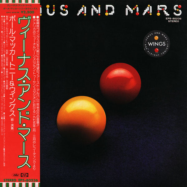 Wings - Venus And Mars (LP, Album, RE, RP, Stereo) (Very Good (VG))