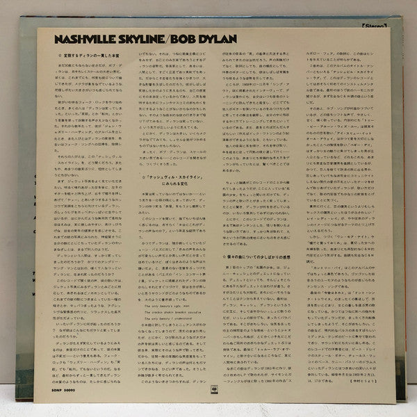 Bob Dylan - Nashville Skyline (LP, Album) (Very Good (VG))