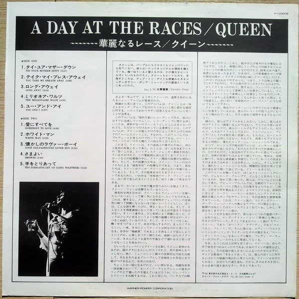 Queen - A Day At The Races = 華麗なるレース (LP, Album, Stereo) (Very Good Plus (VG+))