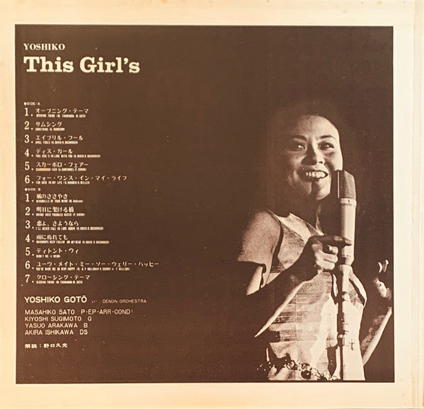 Yoshiko Goto - Yoshiko / This Girl's (LP, Album) (Very Good Plus (VG+))