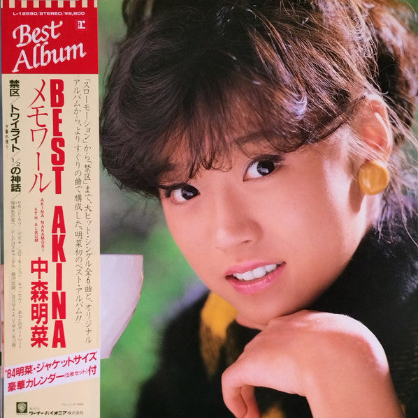 Akina Nakamori - Best Akina メモワール (LP, Comp, Stereo) (Very Good Plus (VG+))