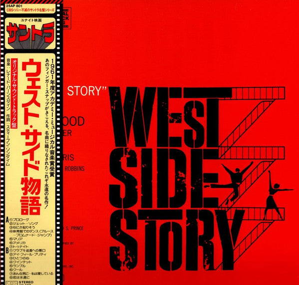 Leonard Bernstein - West Side Story (The Original Sound Track Recording) = ウェストサイド物語 (オリジナル・サウンド・トラック盤) (LP, Album, RE, Stereo) (Very Good Plus (VG+))