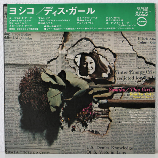 Yoshiko Goto - Yoshiko / This Girl's (LP, Album) (Very Good Plus (VG+))