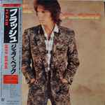 Jeff Beck - Flash (LP, Album) (Very Good Plus (VG+))