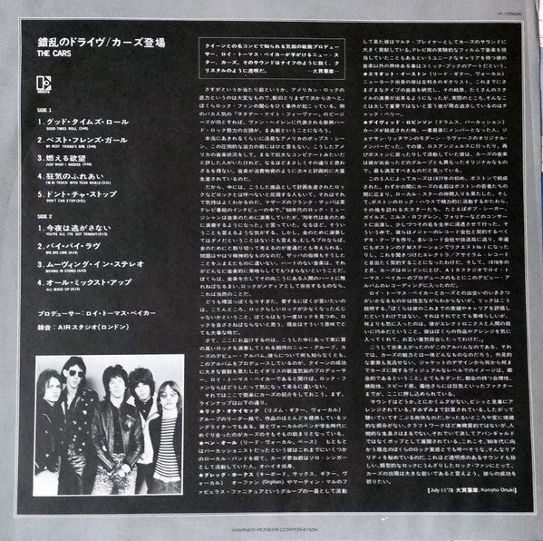 The Cars - The Cars (LP, Album) (Near Mint (NM or M-))