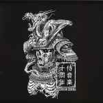 Various - Samurai Music Decade: Part 7 (12") (Very Good Plus (VG+))