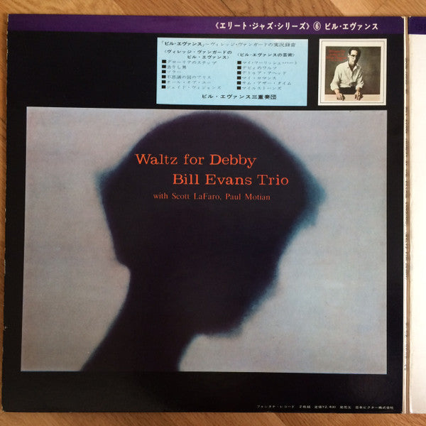 The Bill Evans Trio - Waltz For Debby / Sunday At The Village Vanguard (LP, Album, RE, Stereo + LP, Album, RE, Stereo + All Media, Comp) (Very Good Plus (VG+))
