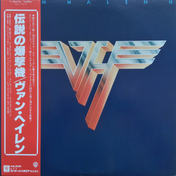 Van Halen - Van Halen II = 伝説の爆撃機 (LP, Album, Stereo) (Very Good Plus (VG+))