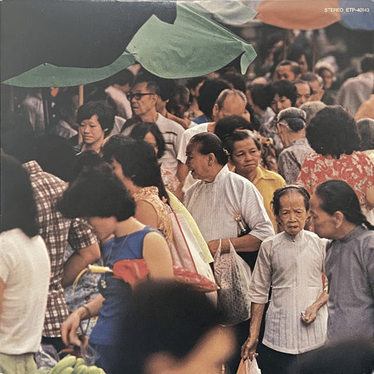 Yumi Matsutoya - 水の中のAsiaへ (12", 45 RPM, EP) (Very Good Plus (VG+))