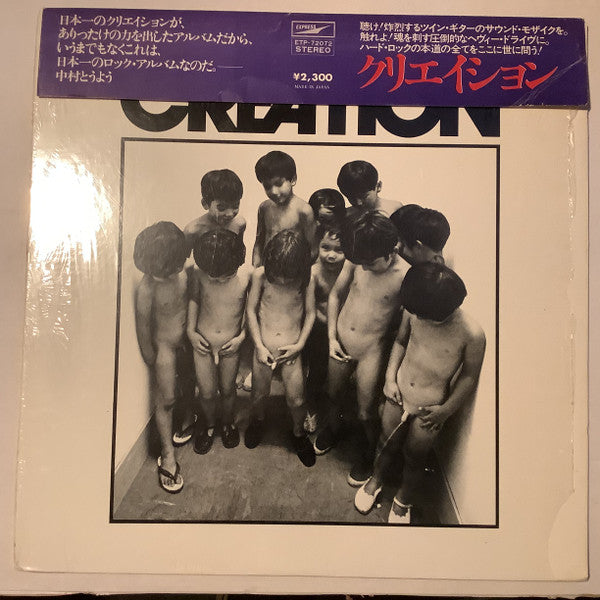 Creation - Creation = クリエイション (LP, Album, Stereo) (Very Good Plus (VG+))