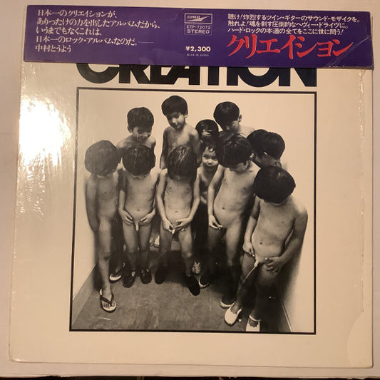Creation - Creation = クリエイション (LP, Album, Stereo) (Very Good Plus (VG+))