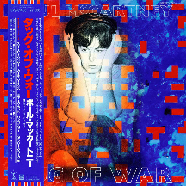 Paul McCartney - Tug Of War (LP, Album, Stereo) (Very Good Plus (VG+))