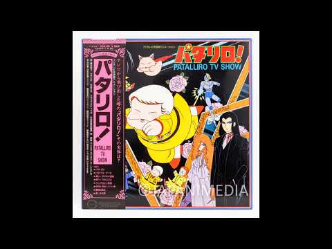 Patalliro TV Show Song/ Music & Drama Dialogue Vinyl LP Record C25G0141 パタリロ レコード サントラ