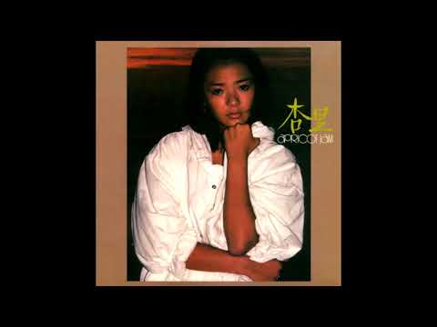 杏里 Anri - Apricot Jam (1978) [FULL ALBUM]