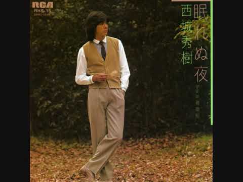 眠れぬ夜　西城秀樹（’80）