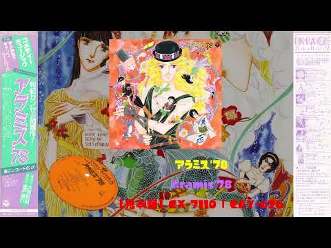 (33RPM/LP) Aramis '78 | FULL VINYL-RIP
