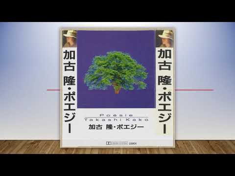 Kako Takashi : 2 pieces from Poesie (1986)