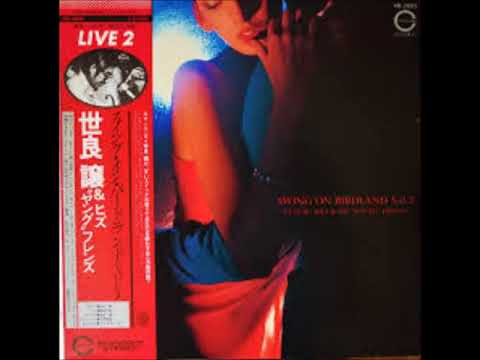 世良譲＆HIS YOUNG FRIENDS SO DANCO SAMBA （SONIA　ROSA）