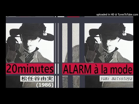 20minutes（松任谷由実）カラオケ・バージョン